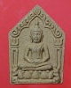 ขุนแผนพิมพ์เล็ก หลวงปู่มหาโส กัสสฺโป วัดป่าคำแคนเหนือ จ.ขอนแก่น องค์ที่ 3
