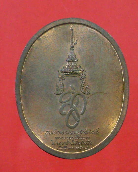 เหรียญสมเด็จพระศรีสุริโยทัย หลัง สก. กองกษาปณ์สร้าง ปี ๓๘ - 2