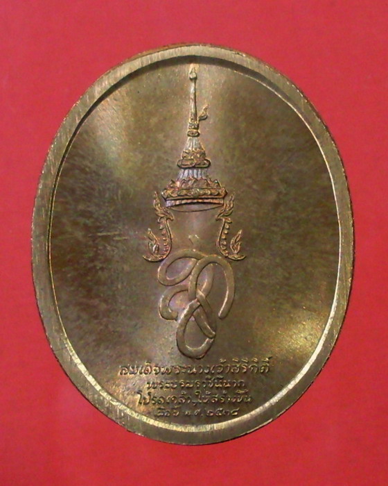 เหรียญสมเด็จพระนเรศวรมหาราช หลัง สก. กองกษาปณ์สร้าง ปี ๓๘ - 2