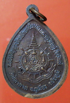เหรียญหลวงพ่อคง/สุรินทร์/บุญมี วัดศิลาดาด อ.ภูเขียว จ.ชัยภูมิ - 2