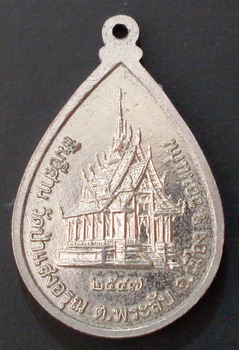 เหรียญ พระพุทธ หลวงพ่อขาว วัดป่าแสงอรุณ จ.ขอนแก่น - 2