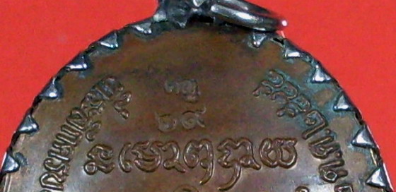 ล็อกเก็ตหลวงพ่อขันตี ญาณวโร - 3