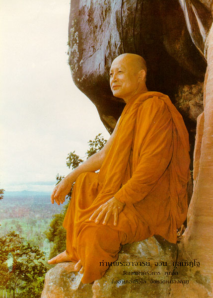 เหรียญอาจารย์จวน กุลเชฎโฐ รุ่นพิเศษ ปี 2521 วัดภูทอก จ.หนองคาย - 3