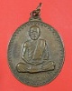 เหรียญรุ่นที่ 17 พระอาจารย์ฝั้น อาจาโร ปี 2514 รุ่นอุดมสมพร 
