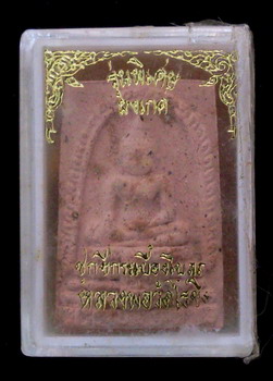 พระสมเด็จวัดไร่ขิง พิเสา พิมพ์เล็ก จ.นครปฐม - 3