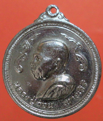 เหรียญหลวงปู่อ่อน ญาณสิริ  รุ่น ๒ ปี ๒๕๑๘ กะหลั่ยเงิน - 1