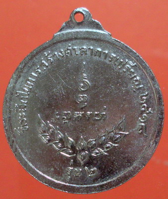 เหรียญหลวงปู่อ่อน ญาณสิริ  รุ่น ๒ ปี ๒๕๑๘ กะหลั่ยเงิน - 2