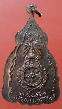เหรียญพระเจ้าตากสิน หลวงปู่โต๊ะ ปลุกเสก ปี๒๕๒๑ - 2