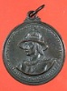 เหรียญพระนเรศวร ปี 2513  สุพรรณบุรี หลวงพ่อมุ่ย วัดดอนไร่ ปลุกเสก