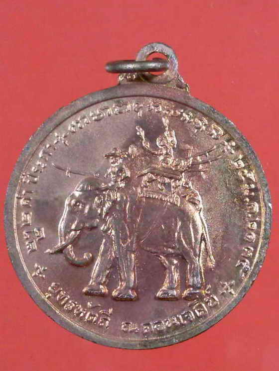 เหรียญพระนเรศวร ปี 2513  กะไหล่นาค  สุพรรณบุรี หลวงพ่อมุ่ย วัดดอนไร่ ปลุกเสก - 2