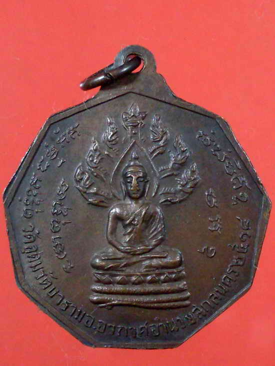 เหรียญรุ่นที่ 12 พระอาจารย์ วัน อุตฺตโม วัดถ้ำอภัยดำรงธรรม จ.สกลนคร - 2