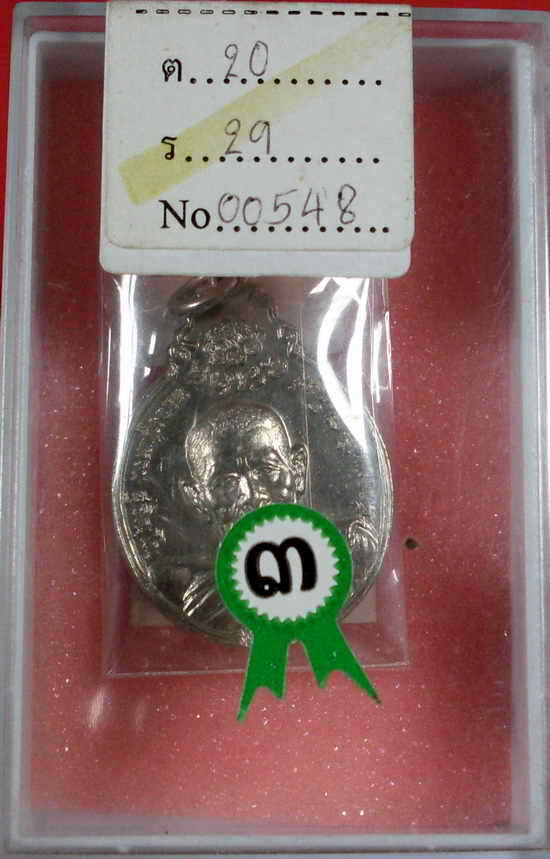 เหรียญหลวงปู่แหวน รุ่นสร้างโรงพยาบาล ปี 2521 รองแชมป์ - 3