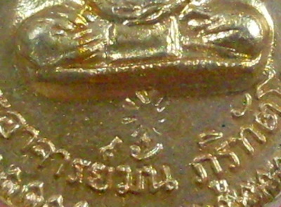 เหรียญพระอาจารย์มั่น ภูริทัตโต รุ่นอุดมสมพร ปี 2514 - 4
