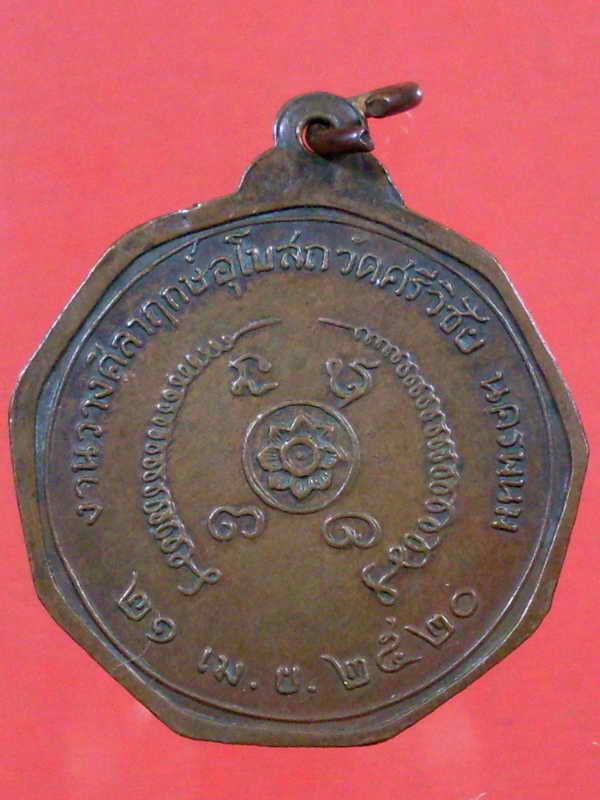 เหรียญเก้าเหลี่ยมอาจารย์มั่น ภูริทัตโต ปี2520 ออกวัดศรีวิชัย จ.นครพนม - 2