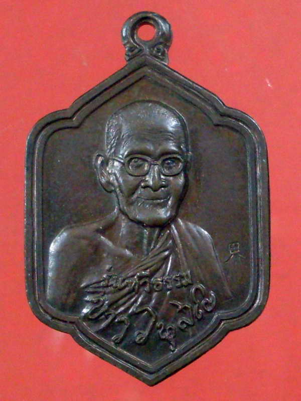 เหรียญหลวงปู่ขาว อนาลโย รุ่นทวิธรรม ปี 2528 - 1