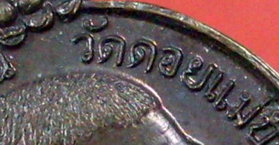 เหรียญ ..เราสู้ หลวงปู่แหวน สุจิณโณ วัดดอยแม่ปั๋ง ปี 2520 - 3