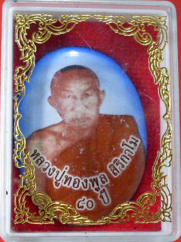 ล็อกเก็ตหลวงปู่ทองพูล สิริกาโม  วัดภูกระแต  จ.บึงกาฬ - 3