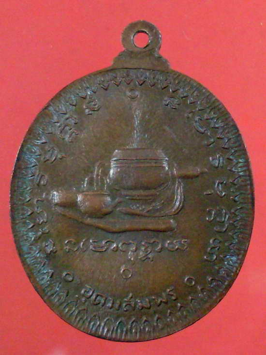 เหรียญพระอาจารย์มั่น ภูริทัตโต รุ่นอุดมสมพร ปี 2514 - 2