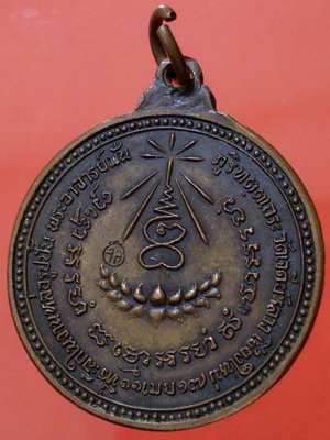 เหรียญหลวงปู่แหวน รุ่นพิเศษ ปี ๒๕๑๗ - 2