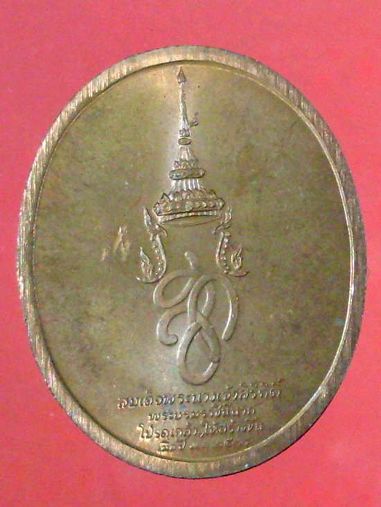 เหรียญสมเด็จพระศรีสุริโยทัย หลัง สก. กองกษาปณ์สร้าง ปี ๓๘ - 2