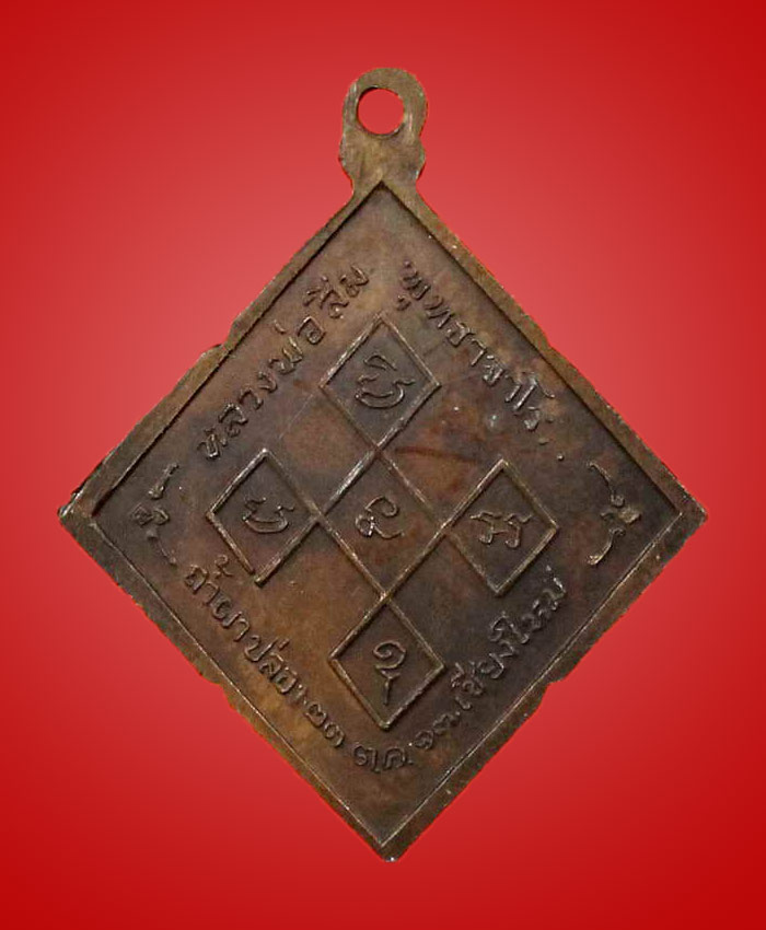  เหรียญหลวงปู่สิม พุทธาจาโร รุ่น 9 ปี 2517  - 2