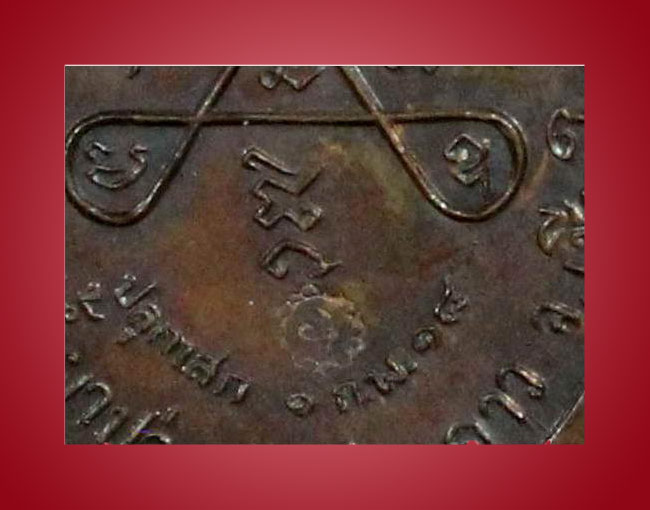 เหรียญหลวงปู่สิม พุทธาจาโร รุ่น 21 วงศ์เข็มมา ( วงเดือน ) ปี ๒๕๑๘ - 4