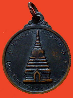 พระนเรศวรเมืองงาย ปี ๒๕๑๒ จ.เชียงใหม่ #2 - 2