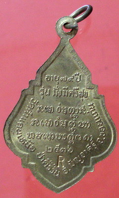 หลวงปู่มหาโส  กสสฺโป มั่งมีศรีสุข ตอกโค๊ด R ครับ - 2