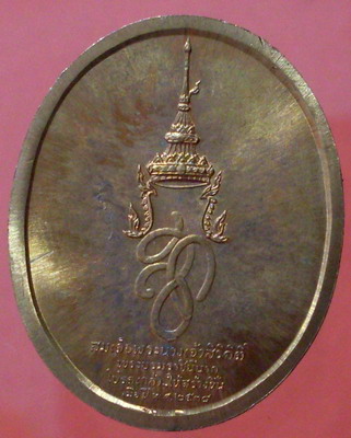 เหรียญพระนเรศวรมหาราช หลัง สก. กองกษาปณ์สร้าง ปี ๓๘ - 2