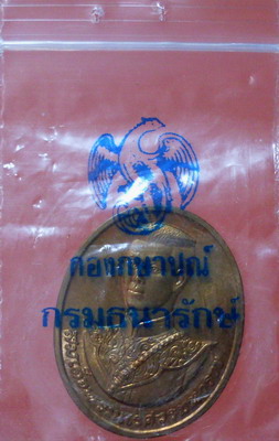 เหรียญพระนเรศวรมหาราช หลัง สก. กองกษาปณ์สร้าง ปี ๓๘ - 3