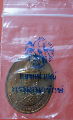เหรียญสมเด็จพระศรีสุริโยทัย หลัง สก. กองกษาปณ์สร้าง ปี ๓๘ - 3