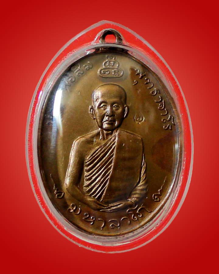 เหรียญหลวงปู่สิม พุทธาจาโร รุ่น 11 มหาลาโภ ปี ๒๕๑๗ - 3