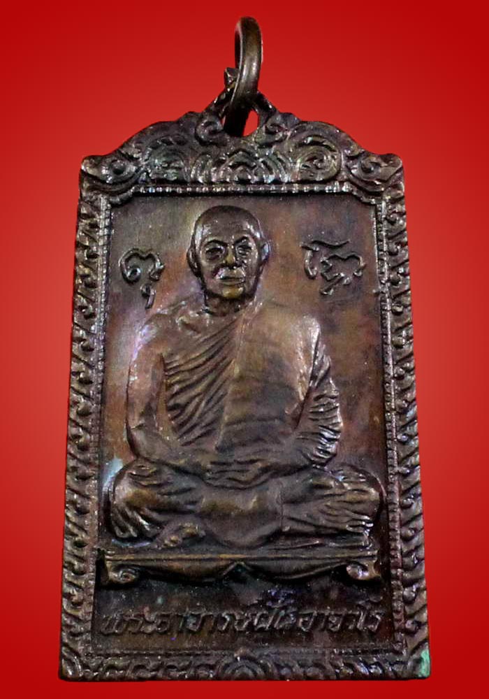 เหรียญพระอาจารย์ฝั้น อาจาโร รุ่น 83 จ.สกลนคร ปี ๒๕๑๘ - 1