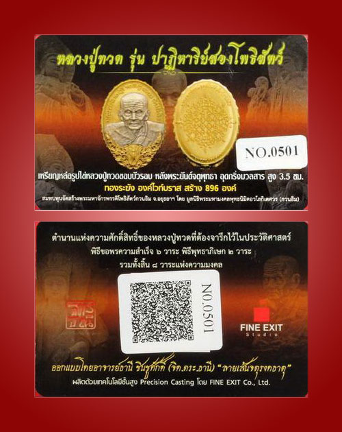 หลวงปู่ทวด รุ่นปาฏิหาริย์สองโพธิสัตว์ เหรียญหล่อหลังยันต์จตุพุทธา ทองระฆัง หมายเลข 501 - 5