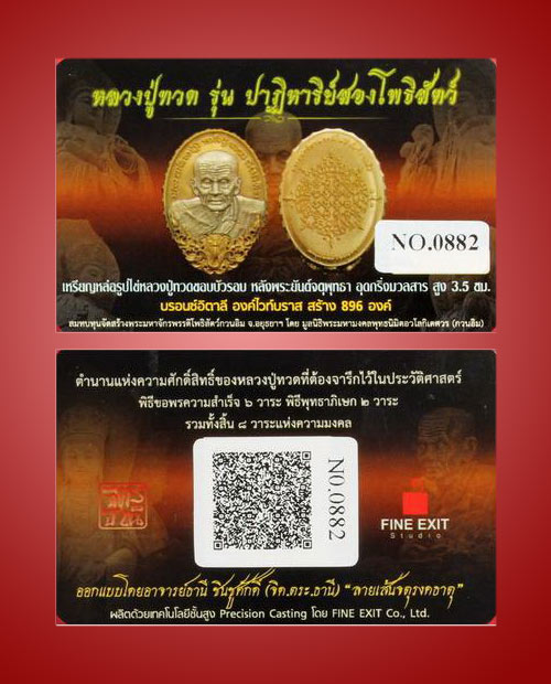หลวงปู่ทวด รุ่นปาฏิหาริย์สองโพธิสัตว์ เหรียญหล่อหลังยันต์จตุพุทธา บรอนซ์อิตาลี หมายเลข 882 - 5