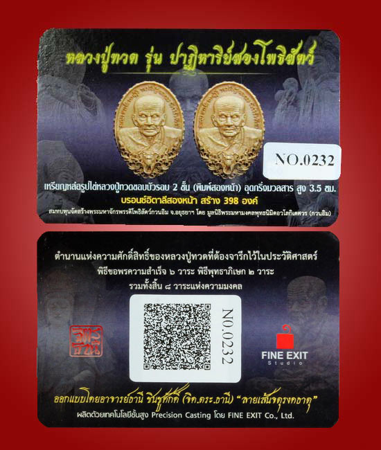 หลวงปู่ทวด รุ่นปาฏิหาริย์สองโพธิสัตว์ เหรียญหล่อ 2 หน้า เนื้อบรอนซ์อิตาลี หมายเลข 232 - 5
