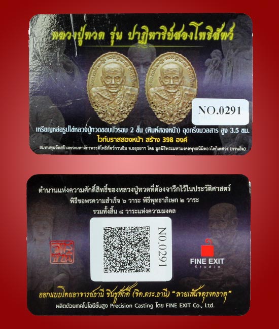 หลวงปู่ทวด รุ่นปาฏิหาริย์สองโพธิสัตว์ เหรียญหล่อ 2 หน้า เนื้อไวท์บราส หมายเลข 291 - 4