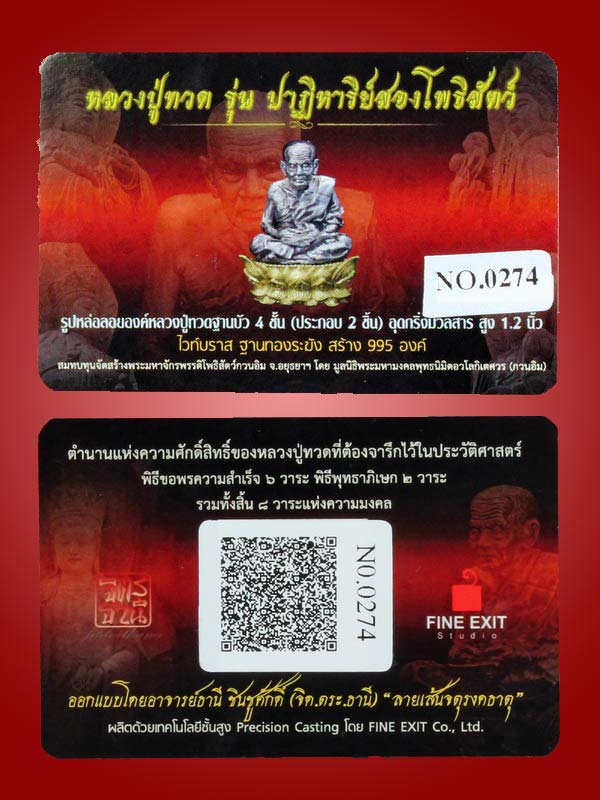 หลวงปู่ทวด รุ่นปาฏิหาริย์สองโพธิสัตว์ รูปหล่อลอยองค์ 1.2 นิ้ว เนื้อไวท์บราสฐานทองระฆัง หมายเลข 274 - 4