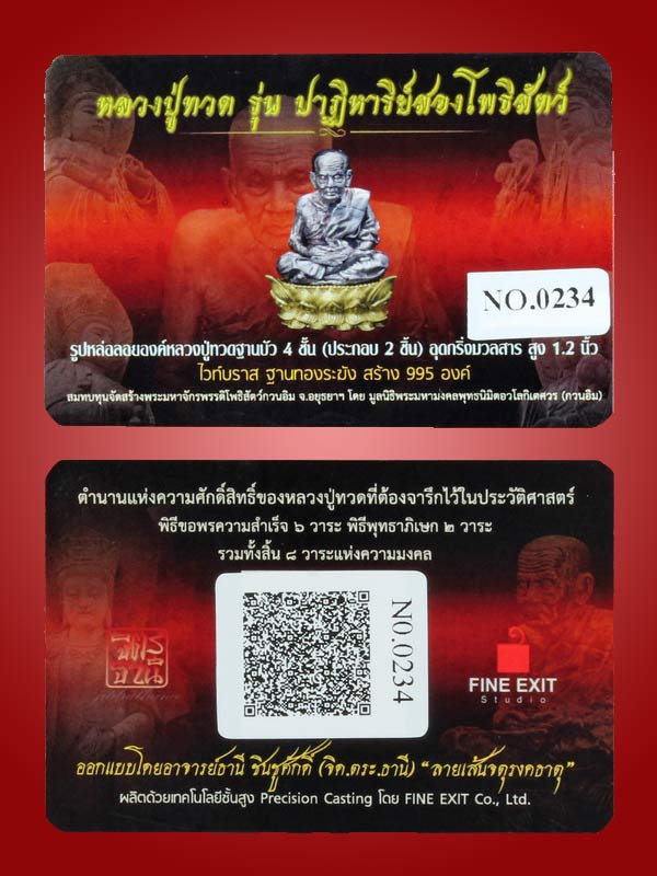 หลวงปู่ทวด รุ่นปาฏิหาริย์สองโพธิสัตว์ รูปหล่อลอยองค์ 1.2 นิ้ว เนื้อไวท์บราสฐานทองระฆัง หมายเลข 234 - 4