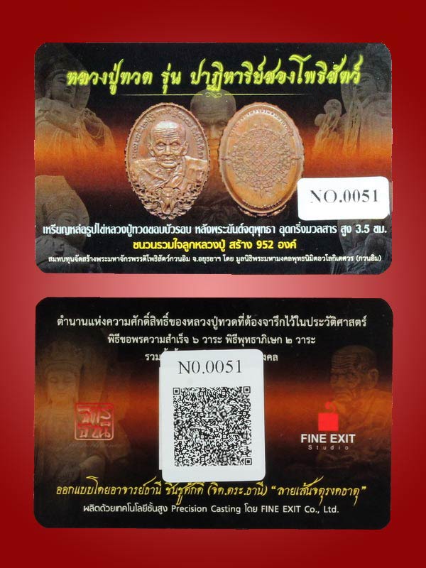 หลวงปู่ทวด รุ่นปาฏิหาริย์สองโพธิสัตว์ เหรียญหล่อหลังยันต์จตุพุทธา ชนวนรวมใจลูกหลวงปู่ หมายเลข 51 - 4