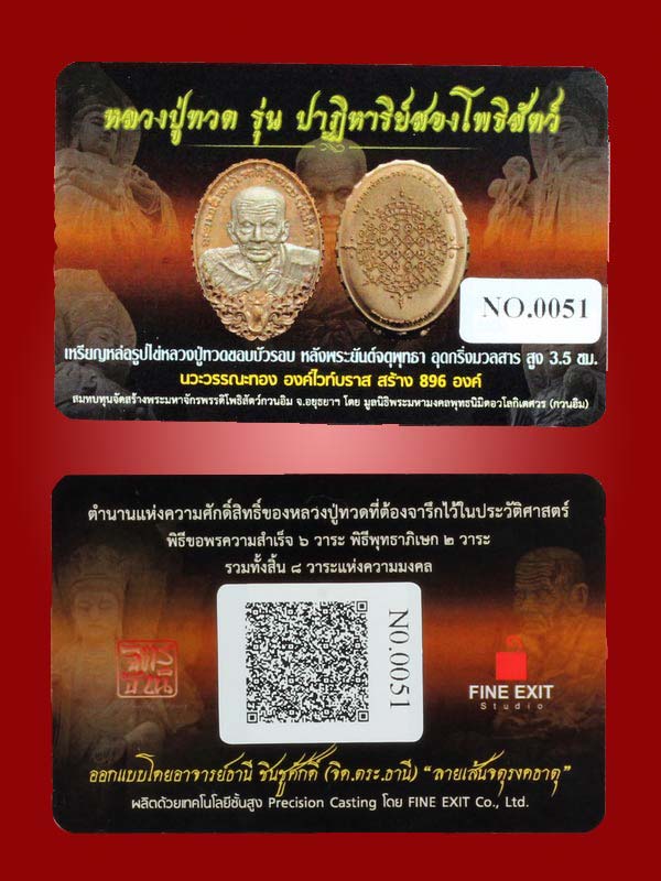 หลวงปู่ทวด รุ่นปาฏิหาริย์สองโพธิสัตว์ เหรียญหล่อหลังยันต์จตุพุทธา นวะวรรณะทอง หมายเลข 51 - 4