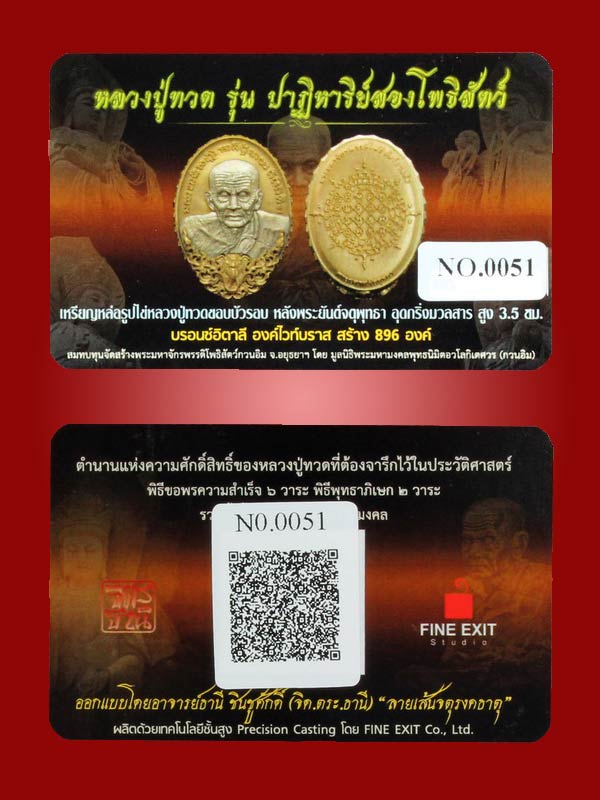  หลวงปู่ทวด รุ่นปาฏิหาริย์สองโพธิสัตว์ เหรียญหล่อหลังยันต์จตุพุทธา บรอนซ์อิตาลี หมายเลข 51 - 4