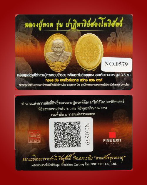 หลวงปู่ทวด รุ่นปาฏิหาริย์สองโพธิสัตว์ เหรียญหล่อหลังยันต์จตุพุทธา ทองระฆัง หมายเลข 579 - 4