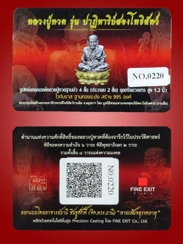หลวงปู่ทวด รุ่นปาฏิหาริย์สองโพธิสัตว์ รูปหล่อลอยองค์ 1.2 นิ้ว เนื้อไวท์บราสฐานทองระฆัง หมายเลข 220 - 4