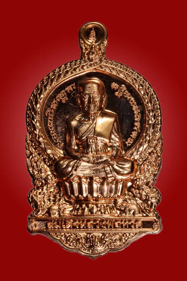 เหรียญเสมาแจกทาน รุ่น1 หลวงปู่ทวดนั่งพาน พุทธอุทยานมหาราช วัดวชิรธรรมาราม อยุธยา เนื้อทองแดงนอก - 1