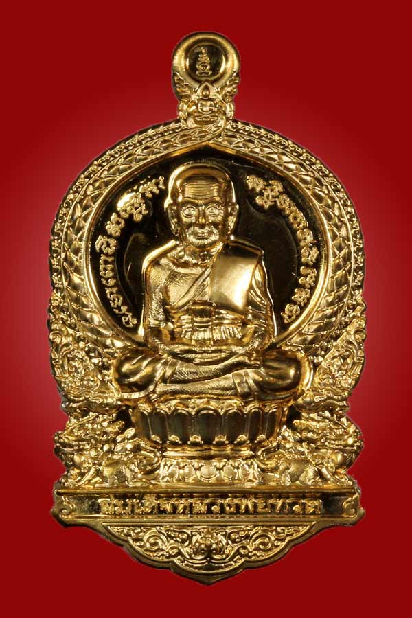 เหรียญเสมาแจกทาน รุ่น1 หลวงปู่ทวดนั่งพาน พุทธอุทยานมหาราช วัดวชิรธรรมาราม อยุธยา เนื้อทองระฆัง - 1