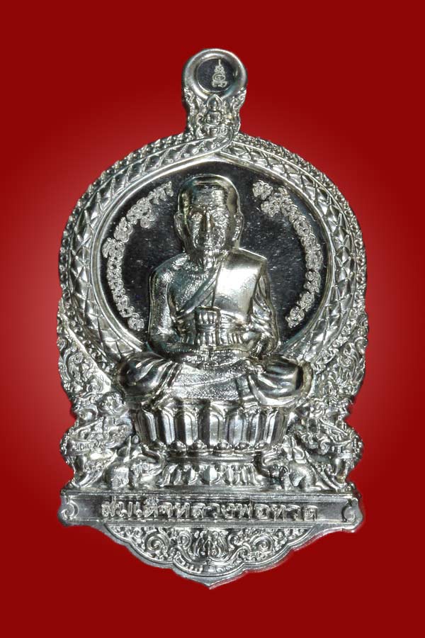 เหรียญเสมาแจกทาน รุ่น1 หลวงปู่ทวดนั่งพาน พุทธอุทยานมหาราช วัดวชิรธรรมาราม อยุธยา เนื้ออัลปาก้า - 1