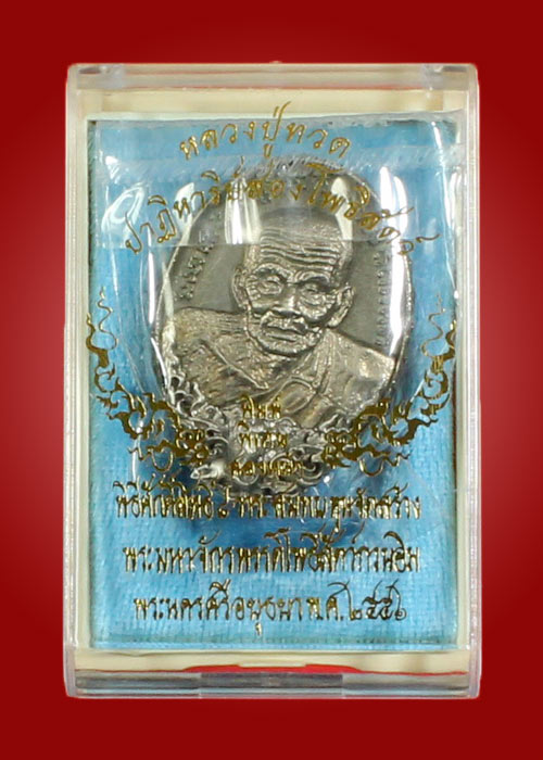 หลวงปู่ทวด รุ่นปาฏิหาริย์สองโพธิสัตว์ เหรียญหล่อ 2 หน้า เนื้อไวท์บราส หมายเลข 51 - 4