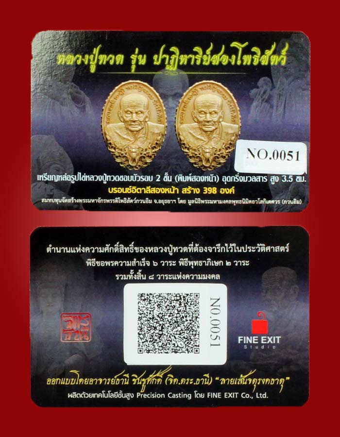 หลวงปู่ทวด รุ่นปาฏิหาริย์สองโพธิสัตว์ เหรียญหล่อ 2 หน้า เนื้อบรอนซ์อิตาลี หมายเลข 51 - 5