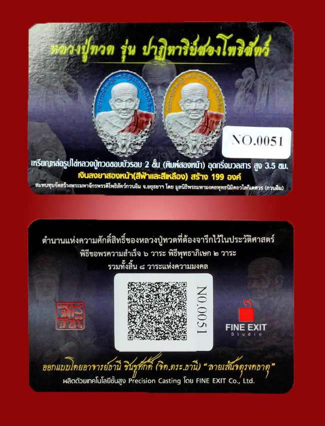หลวงปู่ทวด รุ่นปาฏิหาริย์สองโพธิสัตว์ เหรียญหล่อ 2 หน้า เนื้อเงิน ลงยา 2 หน้า หมายเลข 51 - 5